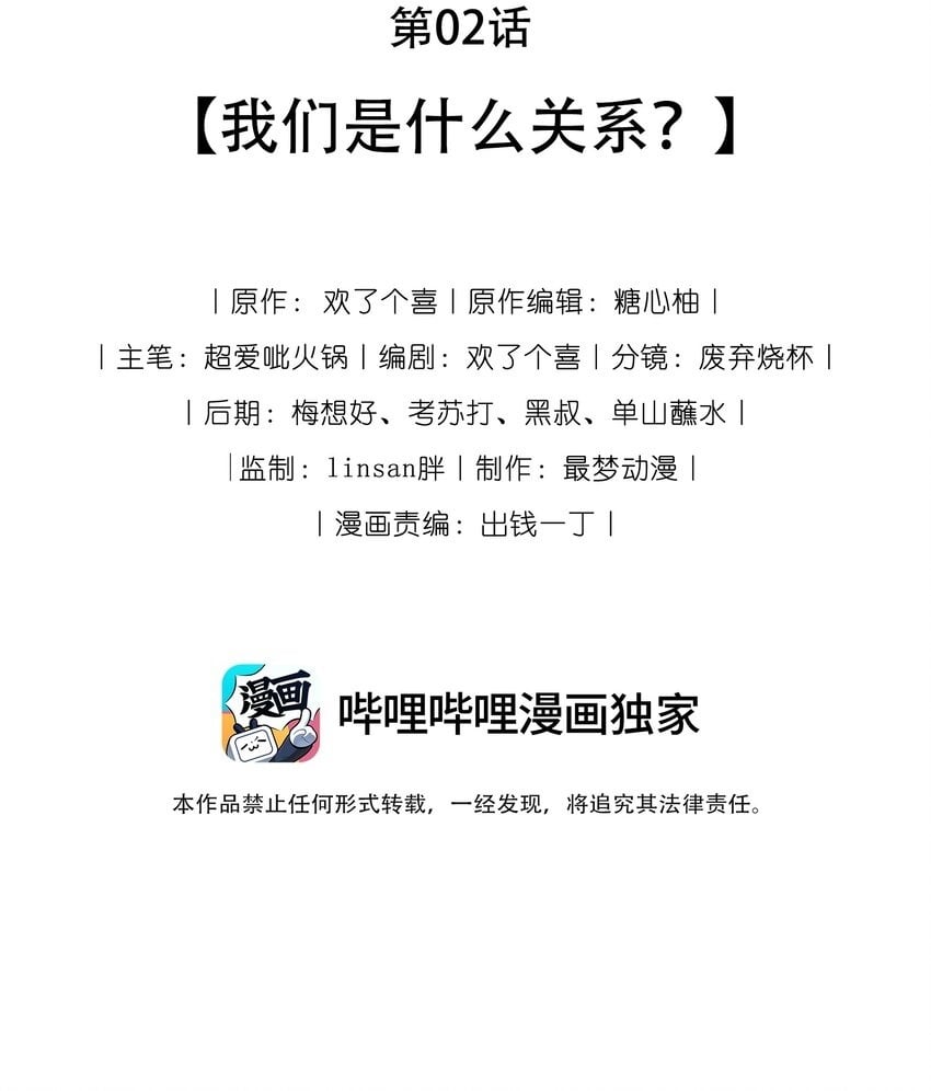 02 我们是什么关系？1