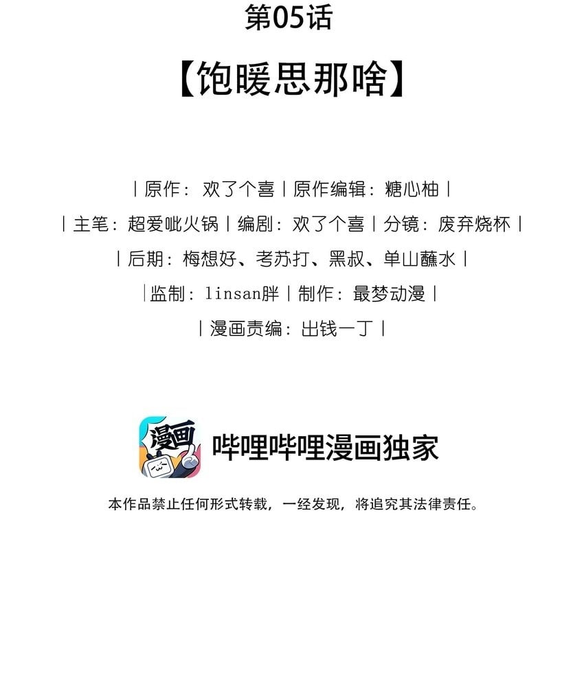05 饱暖思那啥1