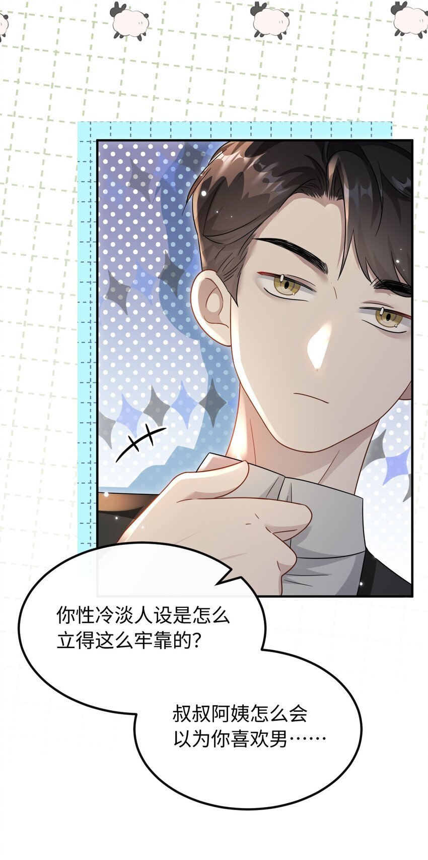 12 喜欢男的？15