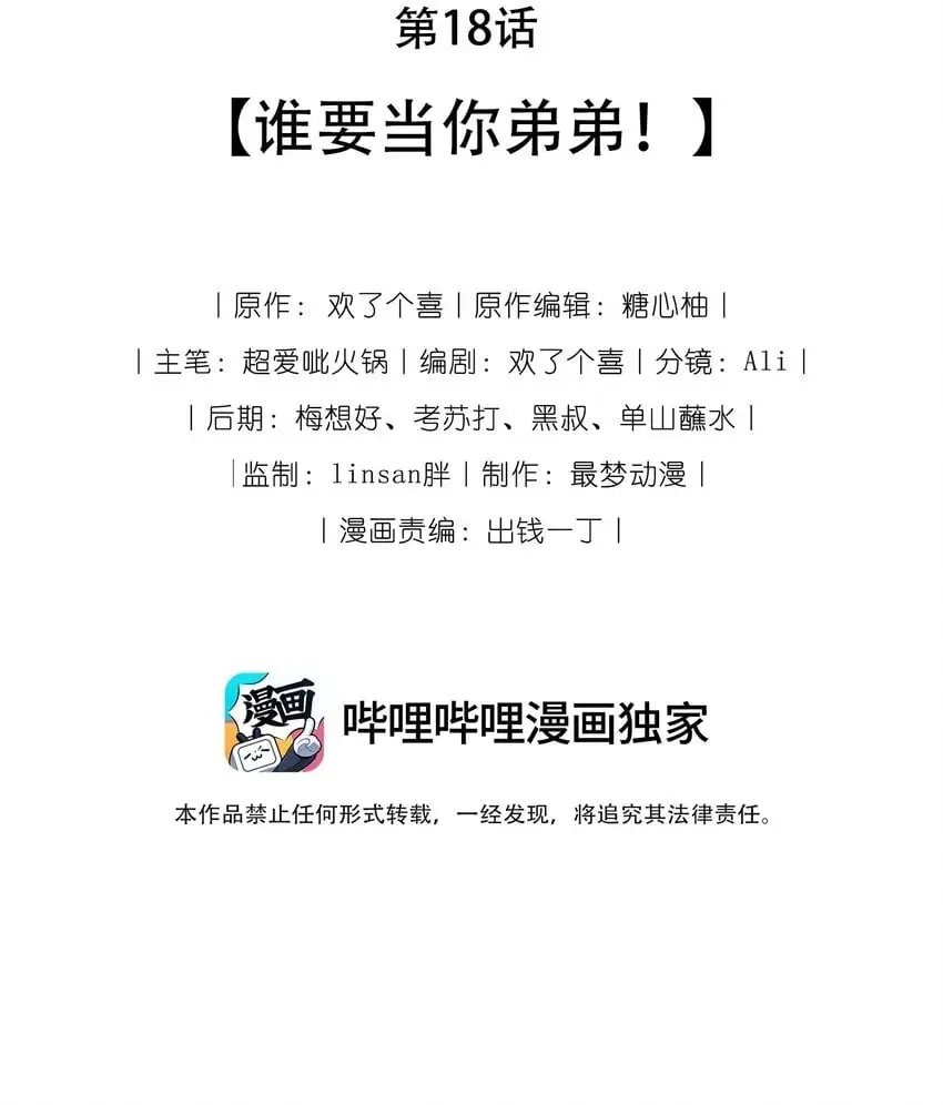 18 谁要当你弟弟！1
