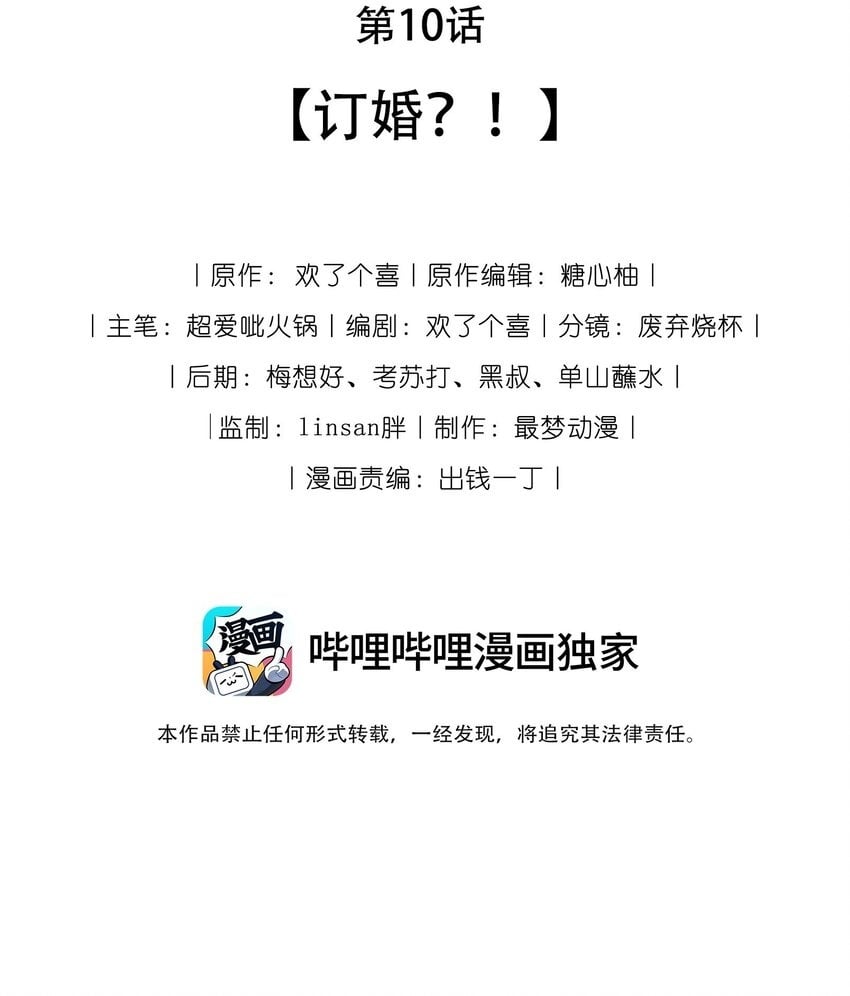 10 订婚？！1