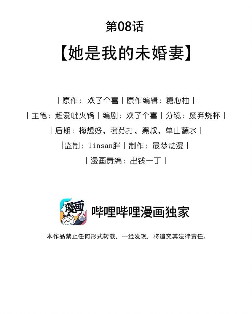 08 她是我的未婚妻4