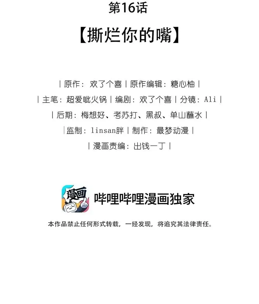 16 撕烂你的嘴1