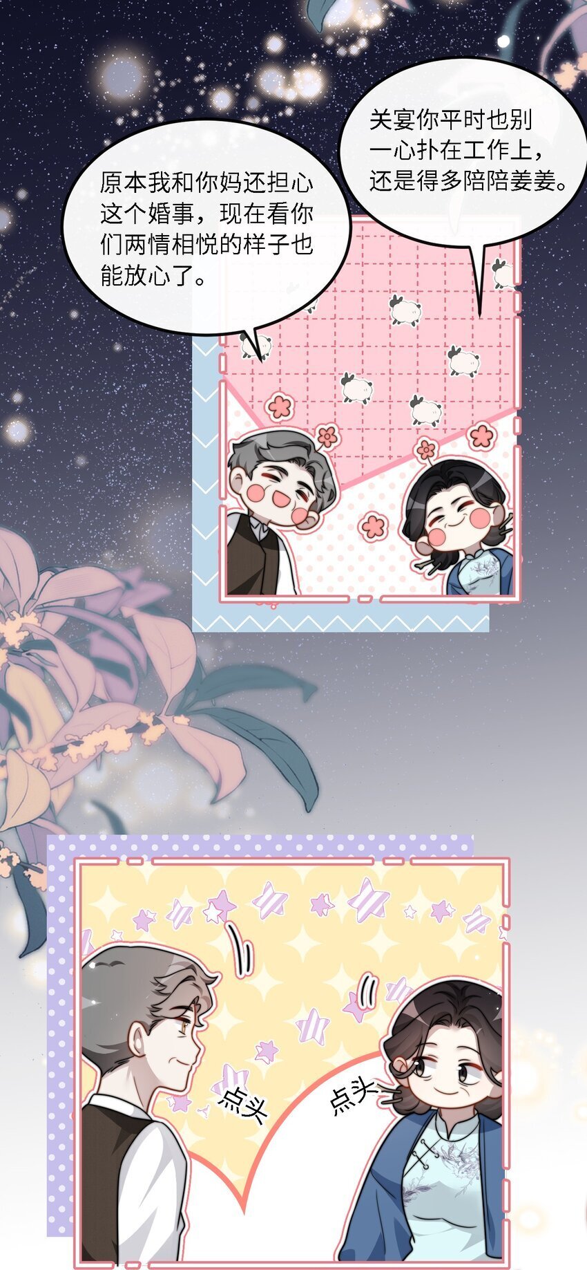 10 订婚？！19