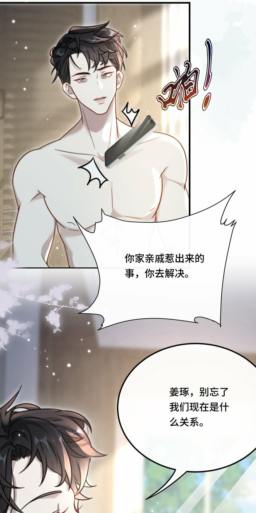 02 我们是什么关系？33