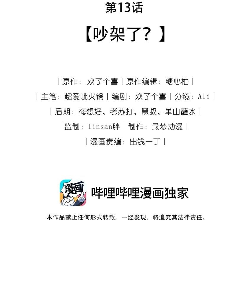 13 吵架了？1