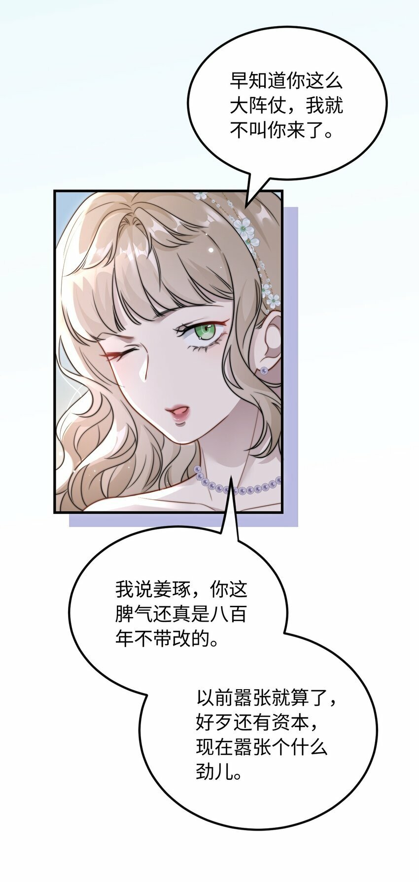 07 你扇一个试试？12