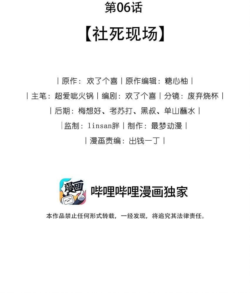 06 社死现场1