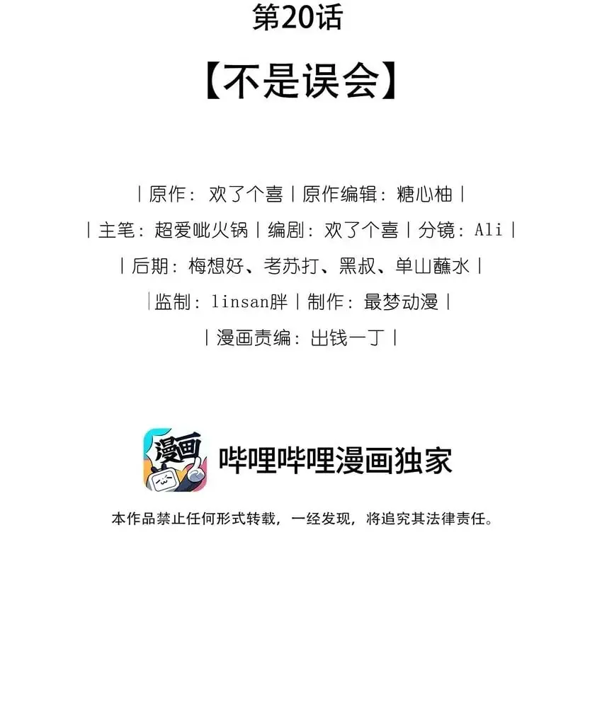 20 不是误会1