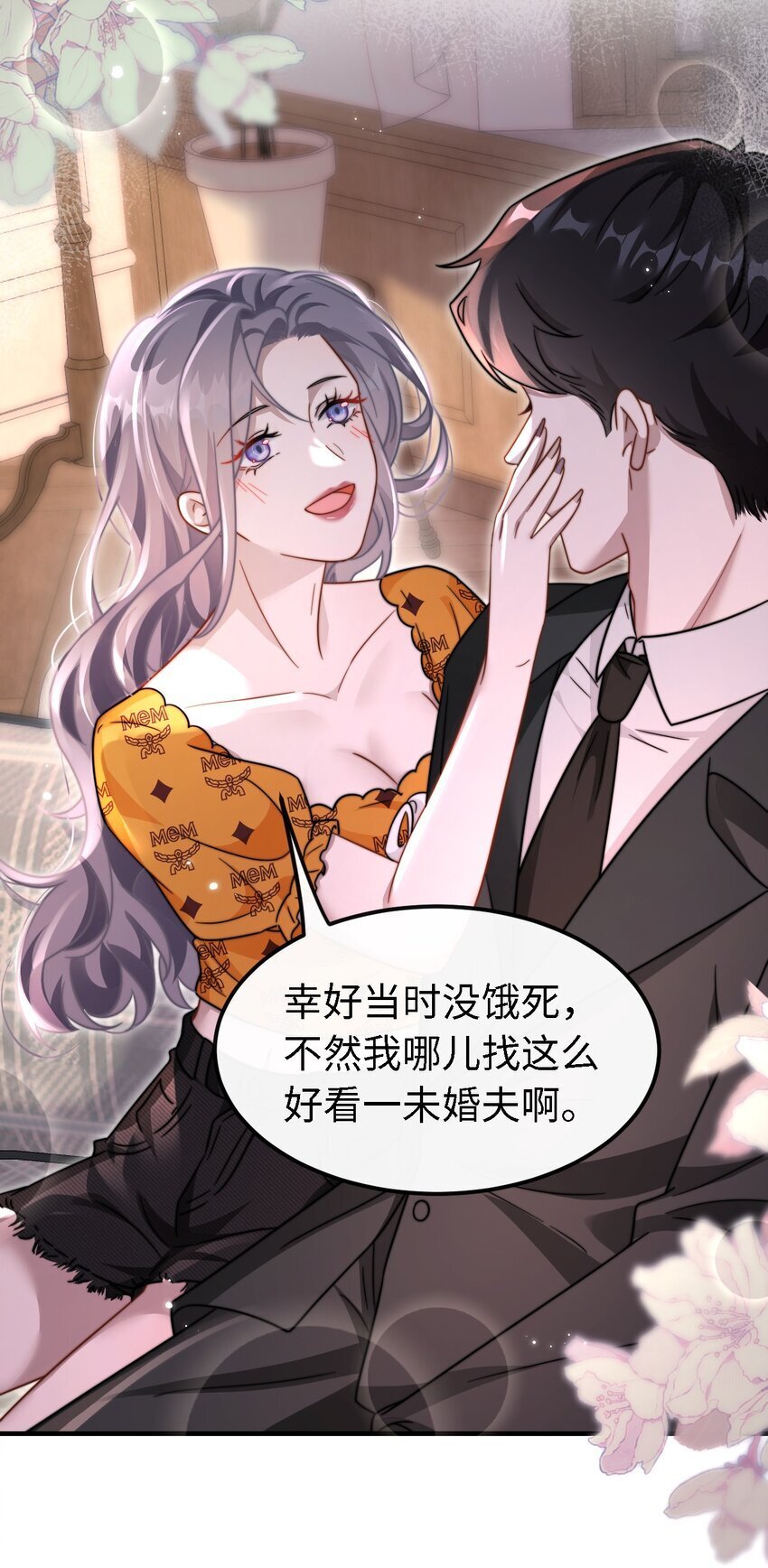 10 订婚？！17