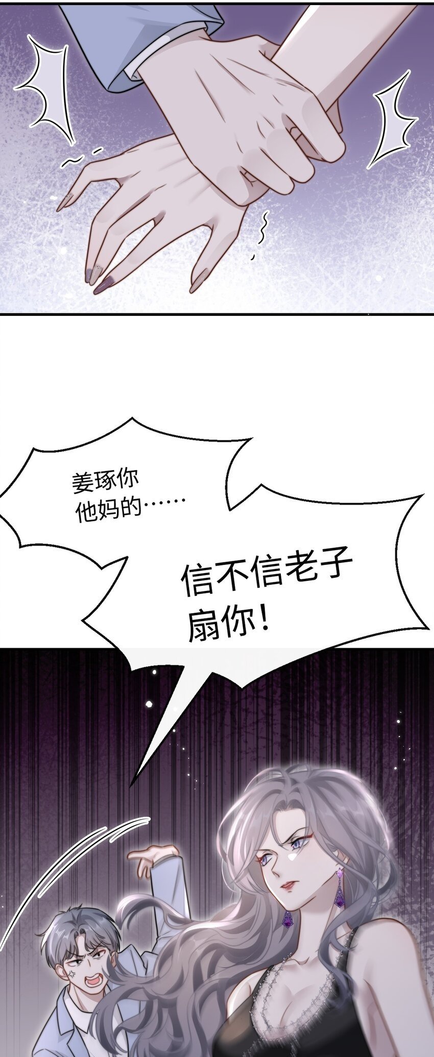 07 你扇一个试试？49