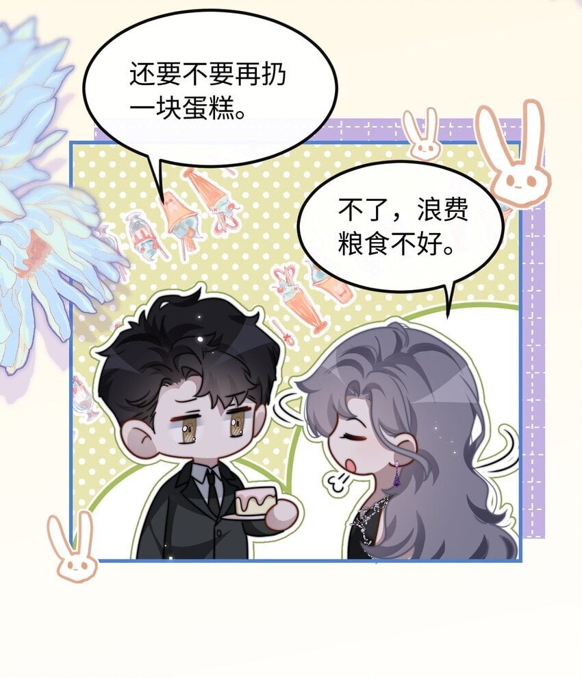 08 她是我的未婚妻24