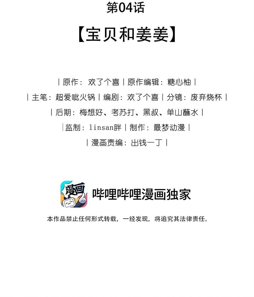 04 宝贝和姜姜1