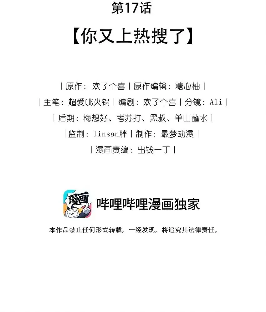 17 你又上热搜了1