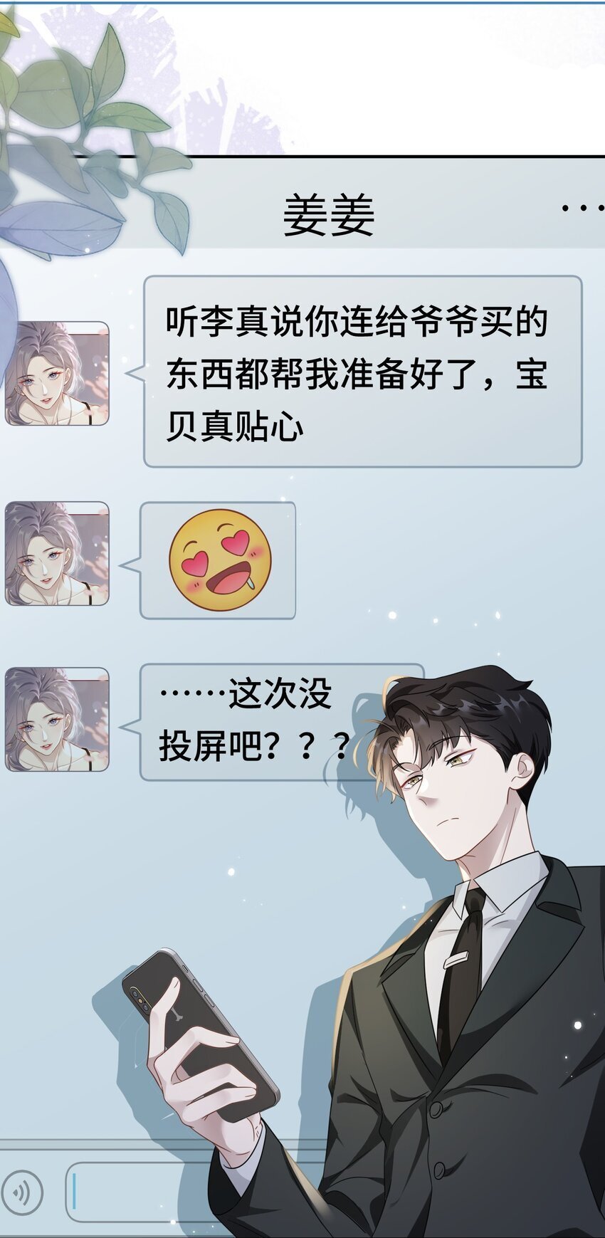 09 你是不是喜欢我20
