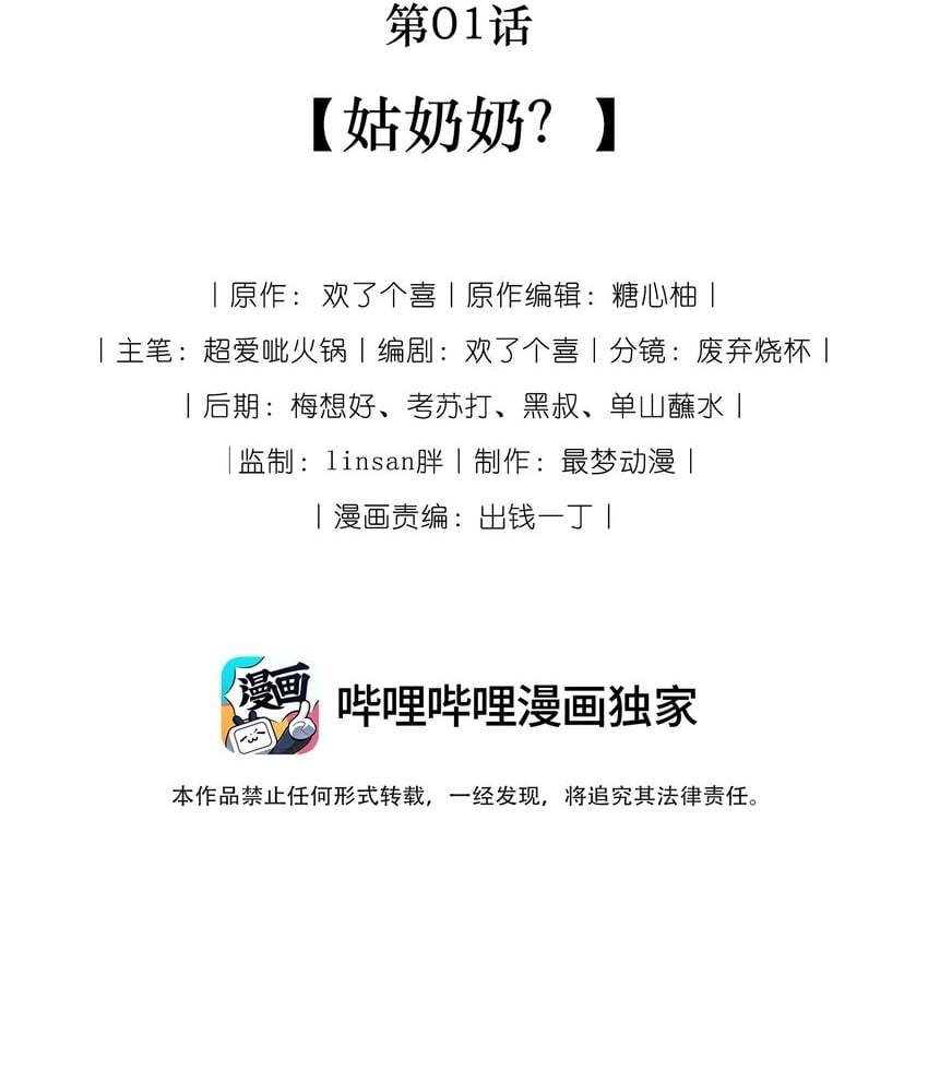 01 姑奶奶？1