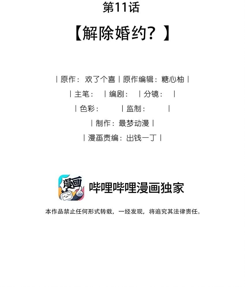 11 解除婚约？1