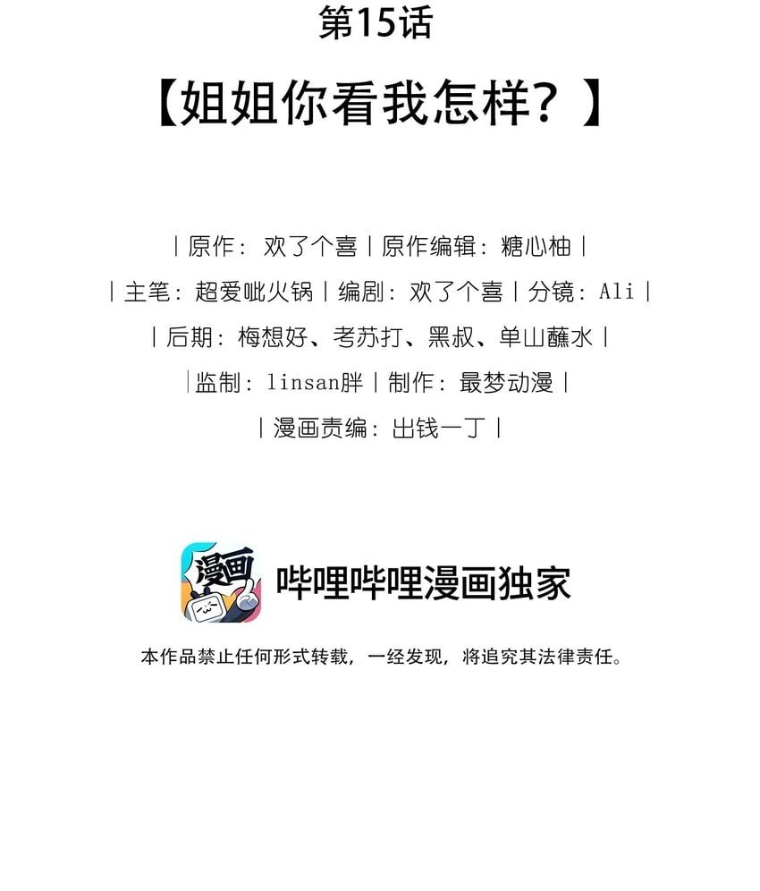 15 姐姐你看我怎样？1