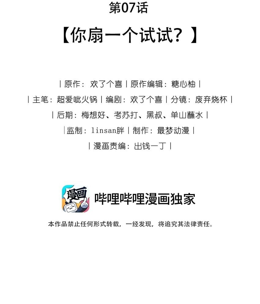 07 你扇一个试试？1