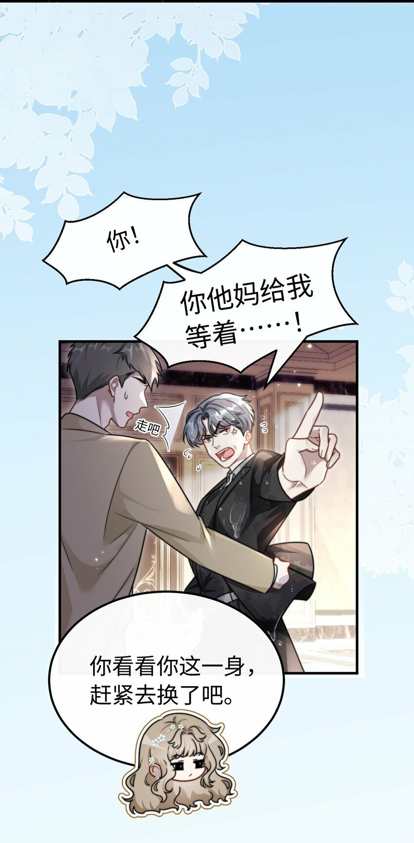 07 你扇一个试试？11
