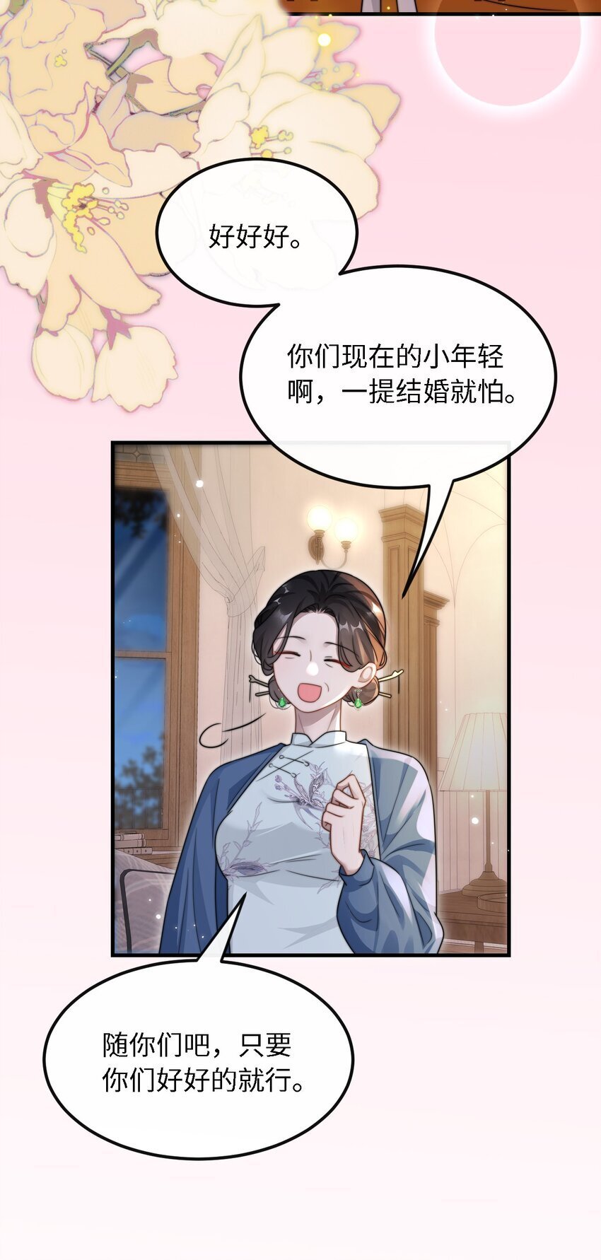 11 解除婚约？11