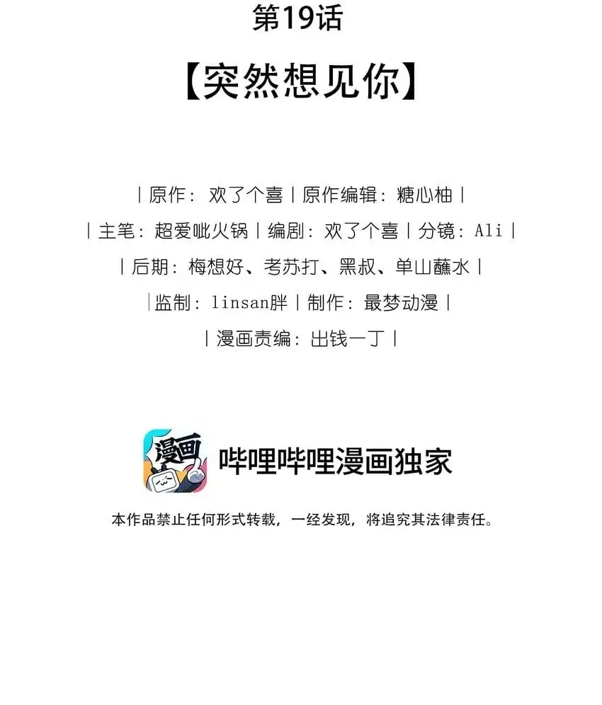 19 突然想见你1