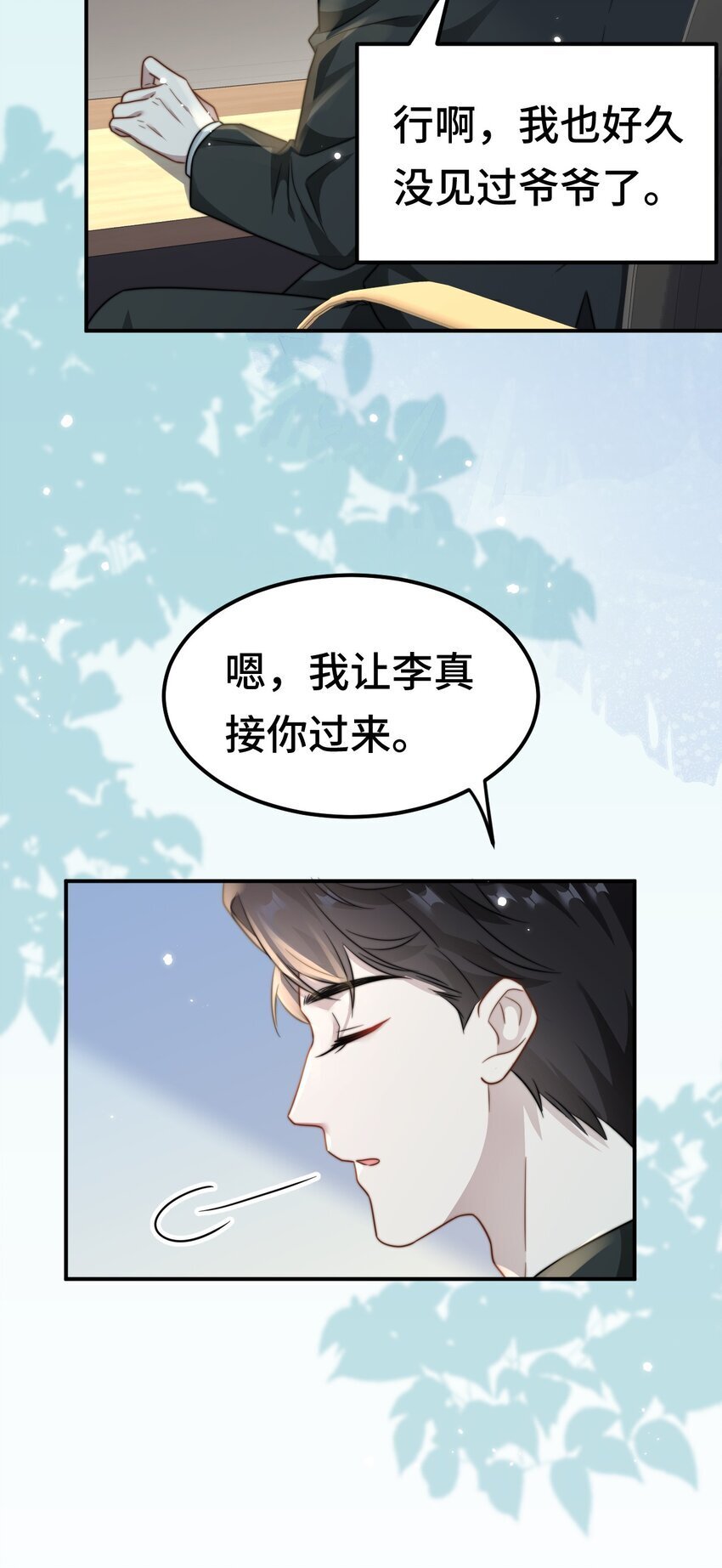 09 你是不是喜欢我15