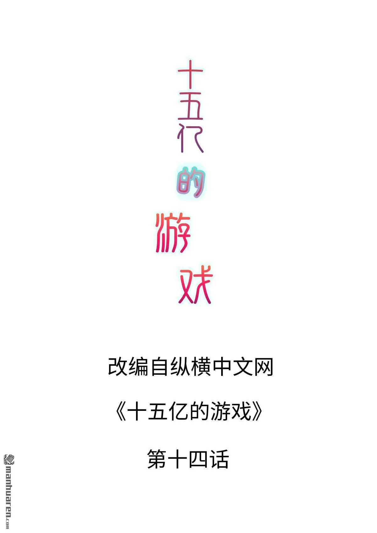 第14回1