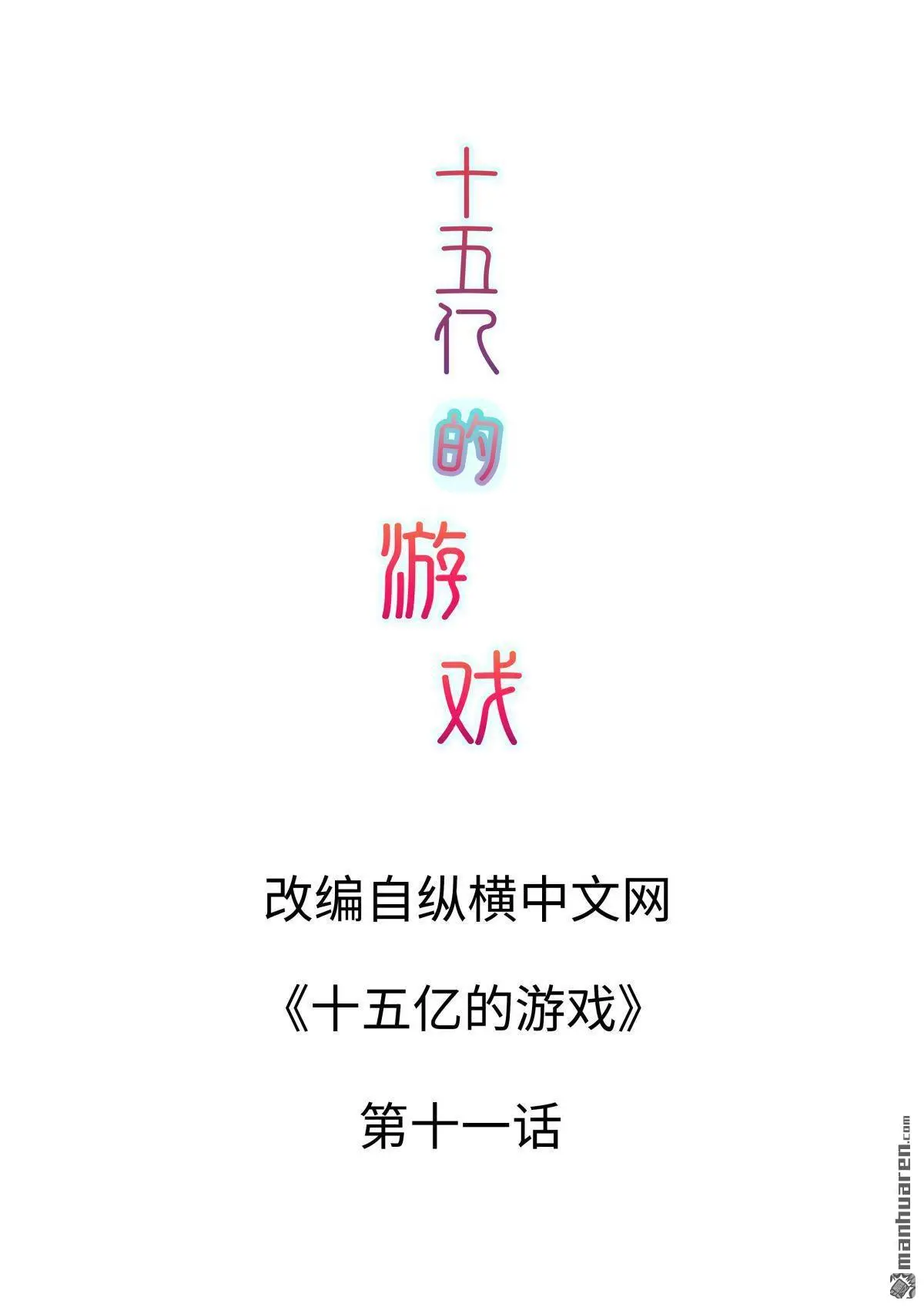 第11回1