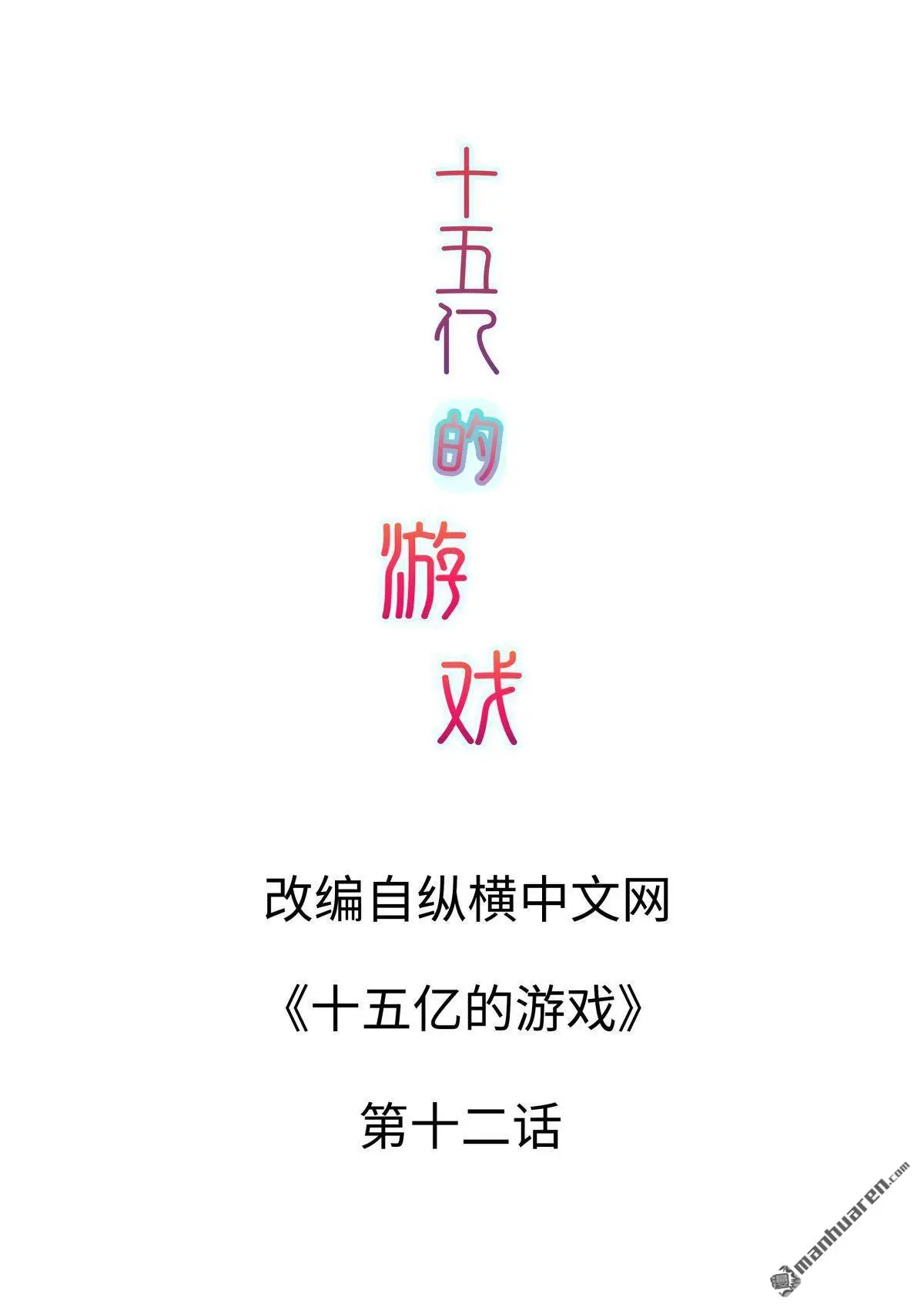 第12回1
