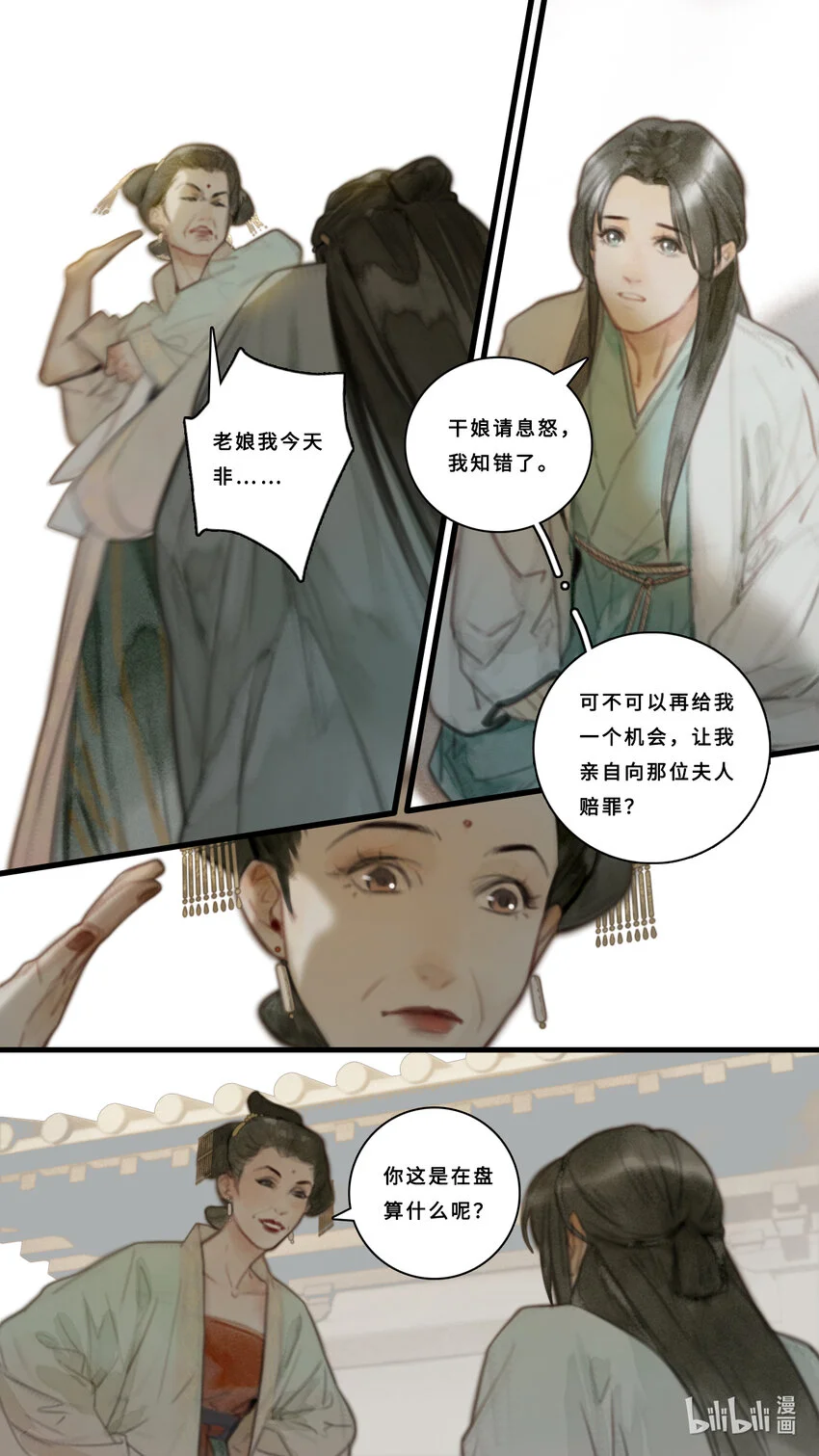 第九话-1 干娘可不可以教教我？4