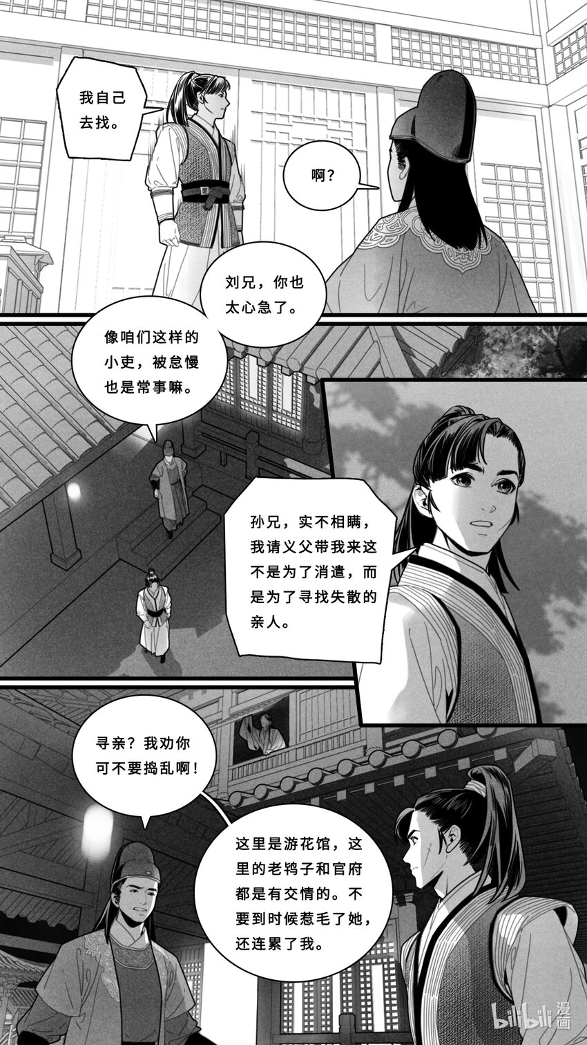 第四话-2 银莲姑娘，对不起。6