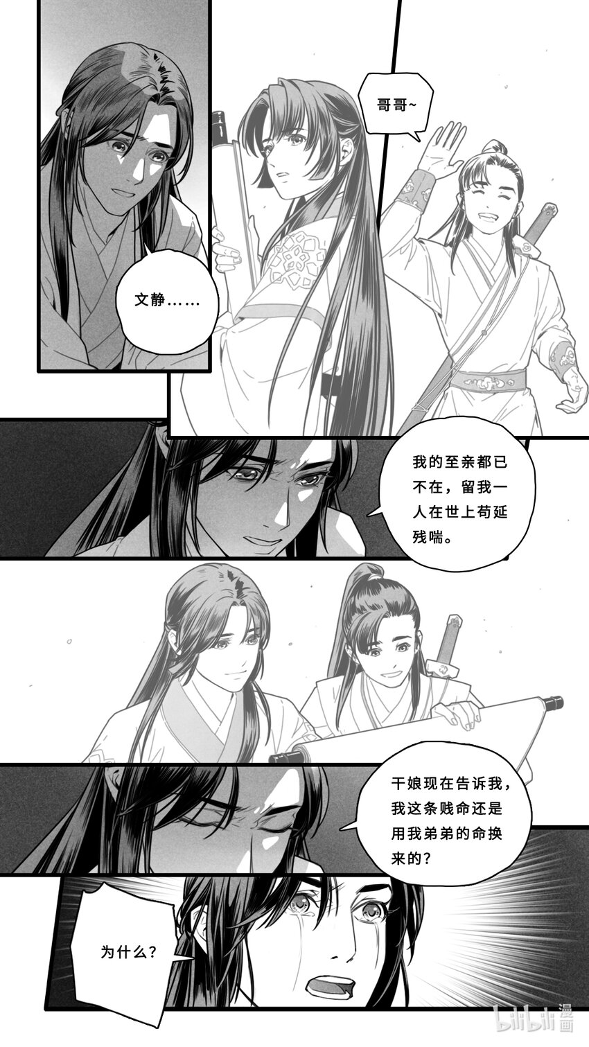 第四话-1 为什么对我这么残忍7