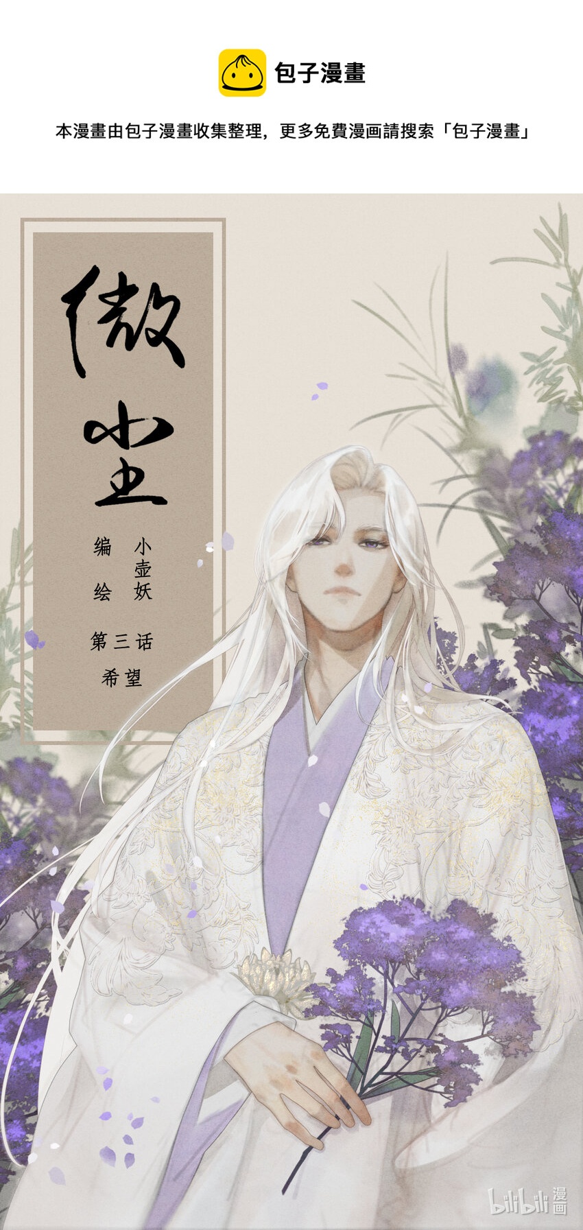 第三话-1 十步之内，必有芳草。0
