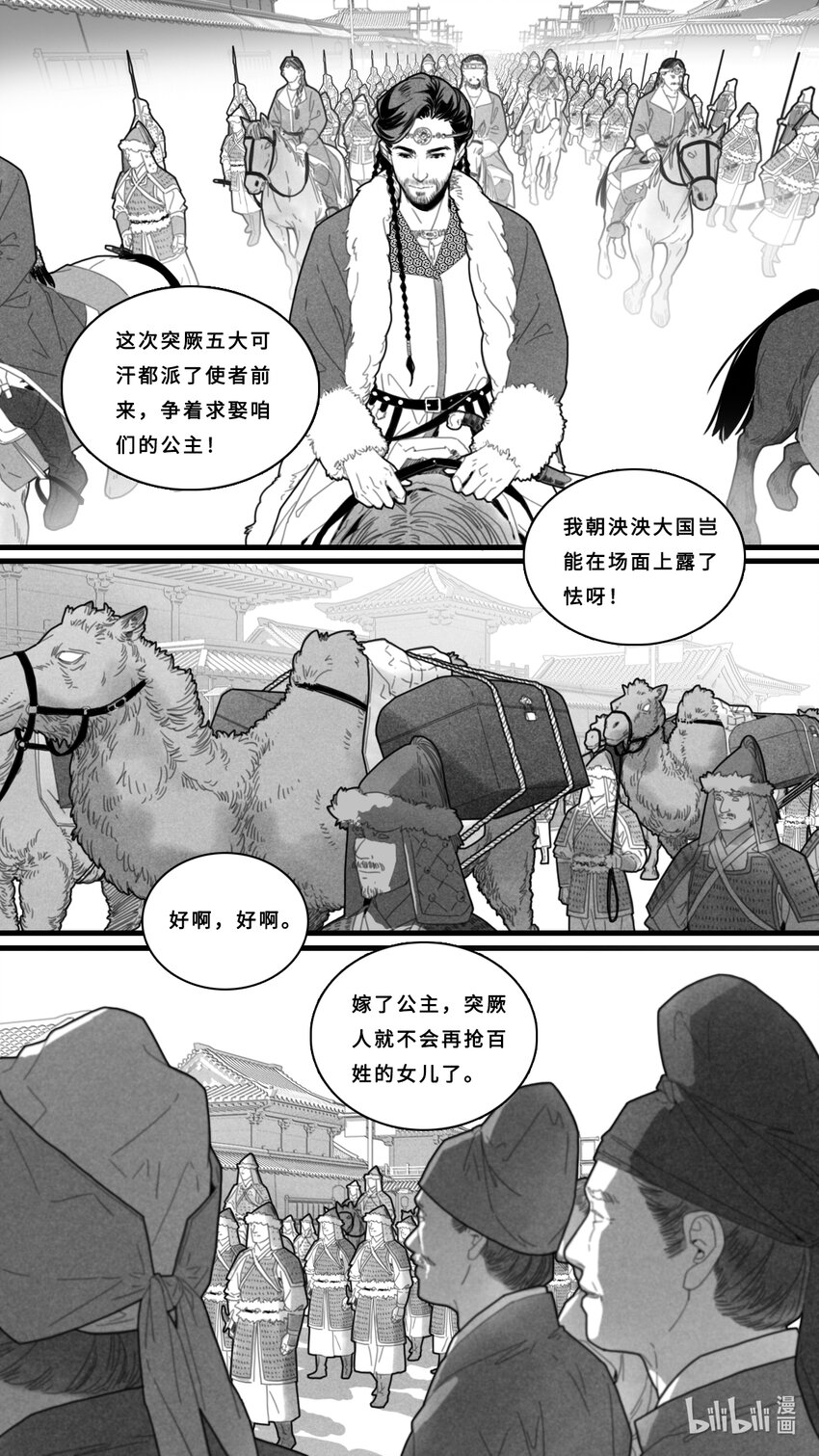 第五话-1 是她！3