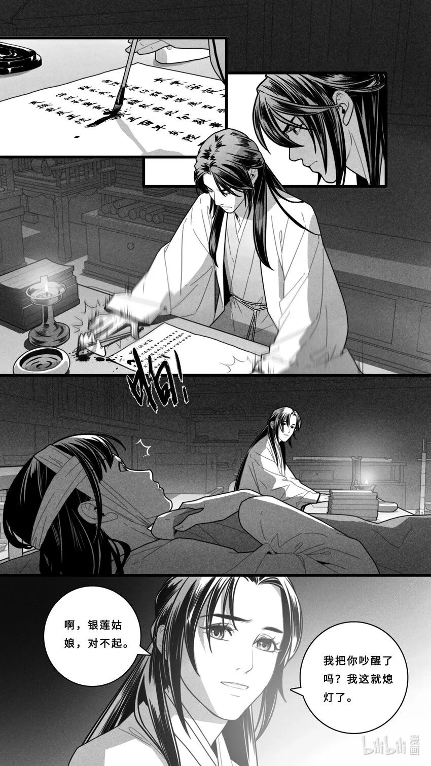 第八话-1 偏不告诉她。2
