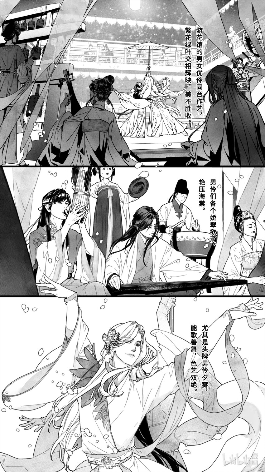 第一话-1 贵族公子沦落为乐伎3