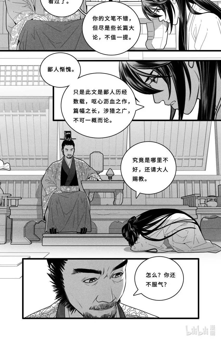 第七话-4 我知道你的身份。0