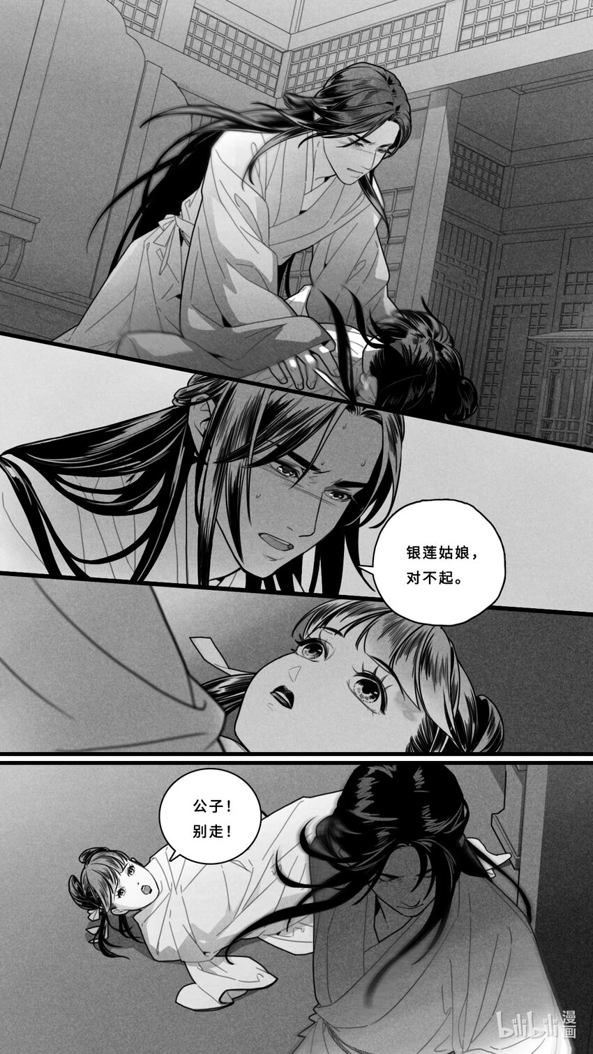 第四话-2 银莲姑娘，对不起。4