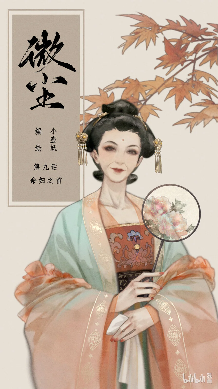 第九话-1 干娘可不可以教教我？0