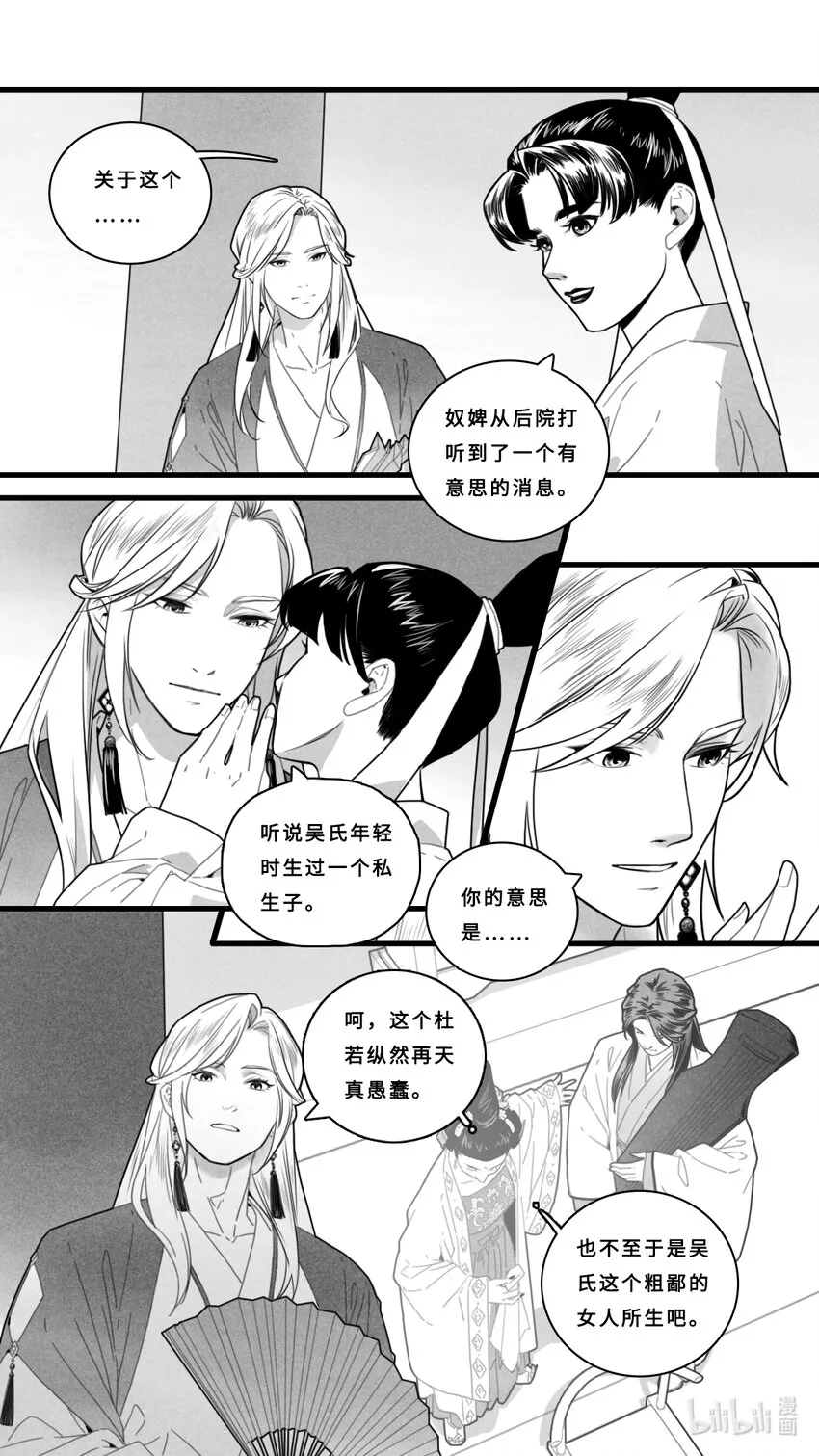 第六话-4 客人要听曲吗？2
