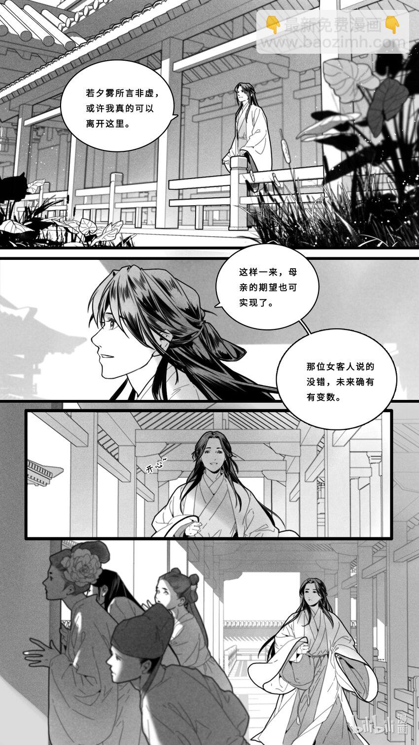 第三话-1 十步之内，必有芳草。7
