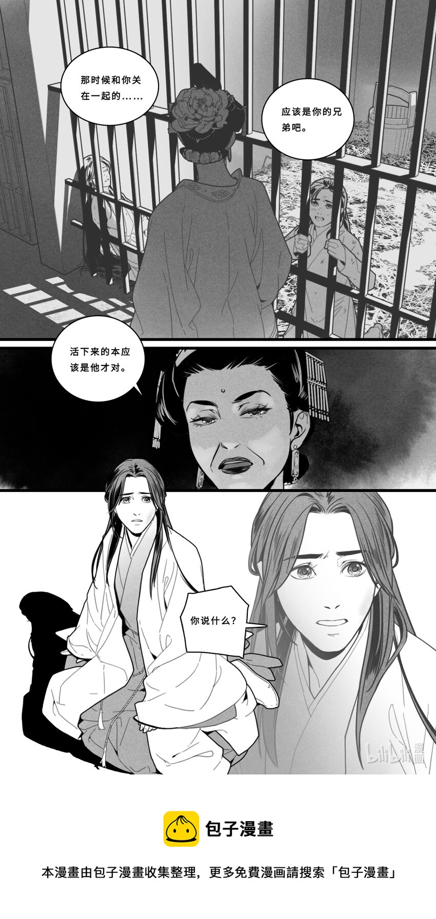 第三话-4 一日为娼，终身为娼！10