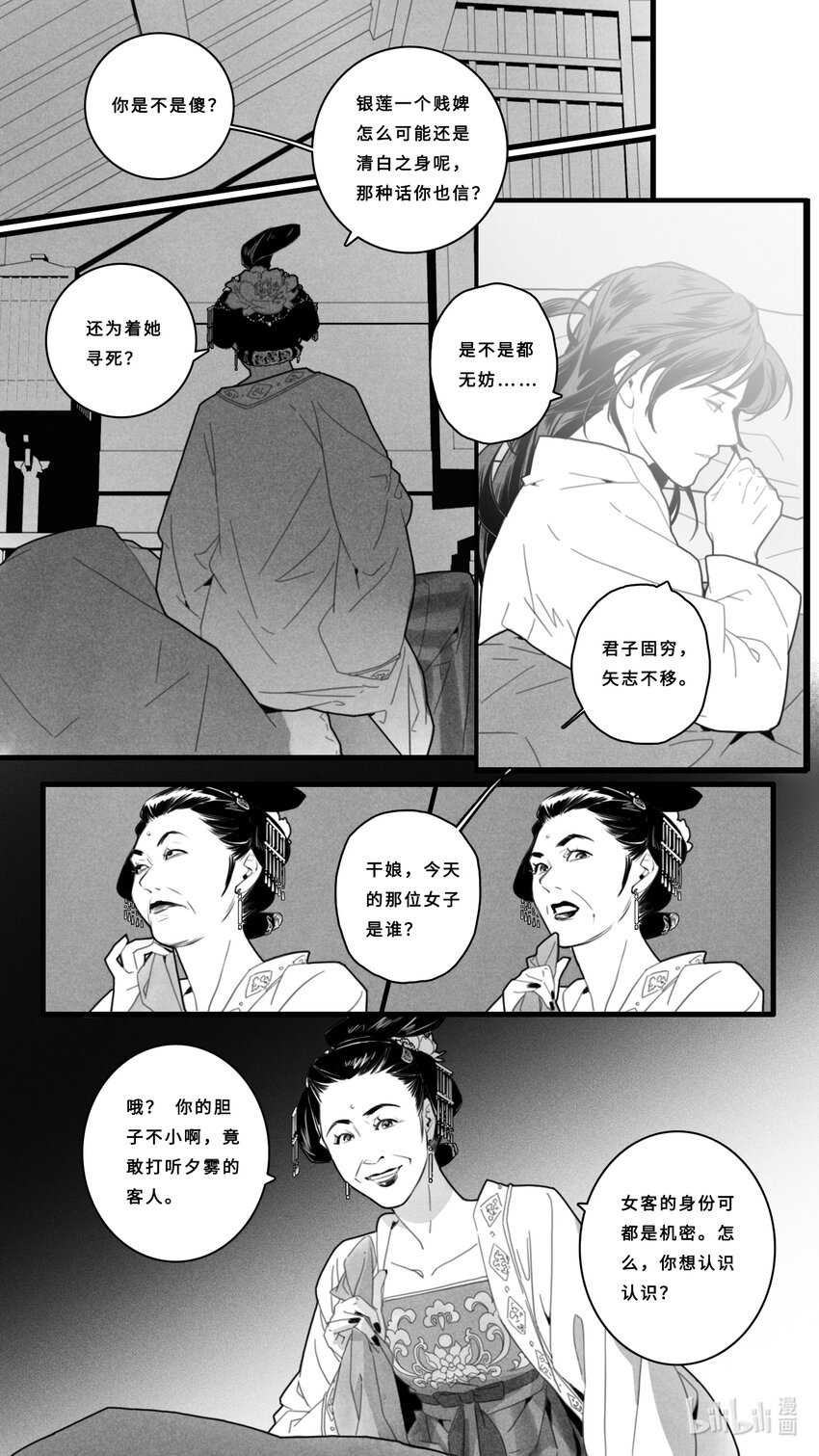 第一话-3 世事无常，未来或有变数犹未可知。7