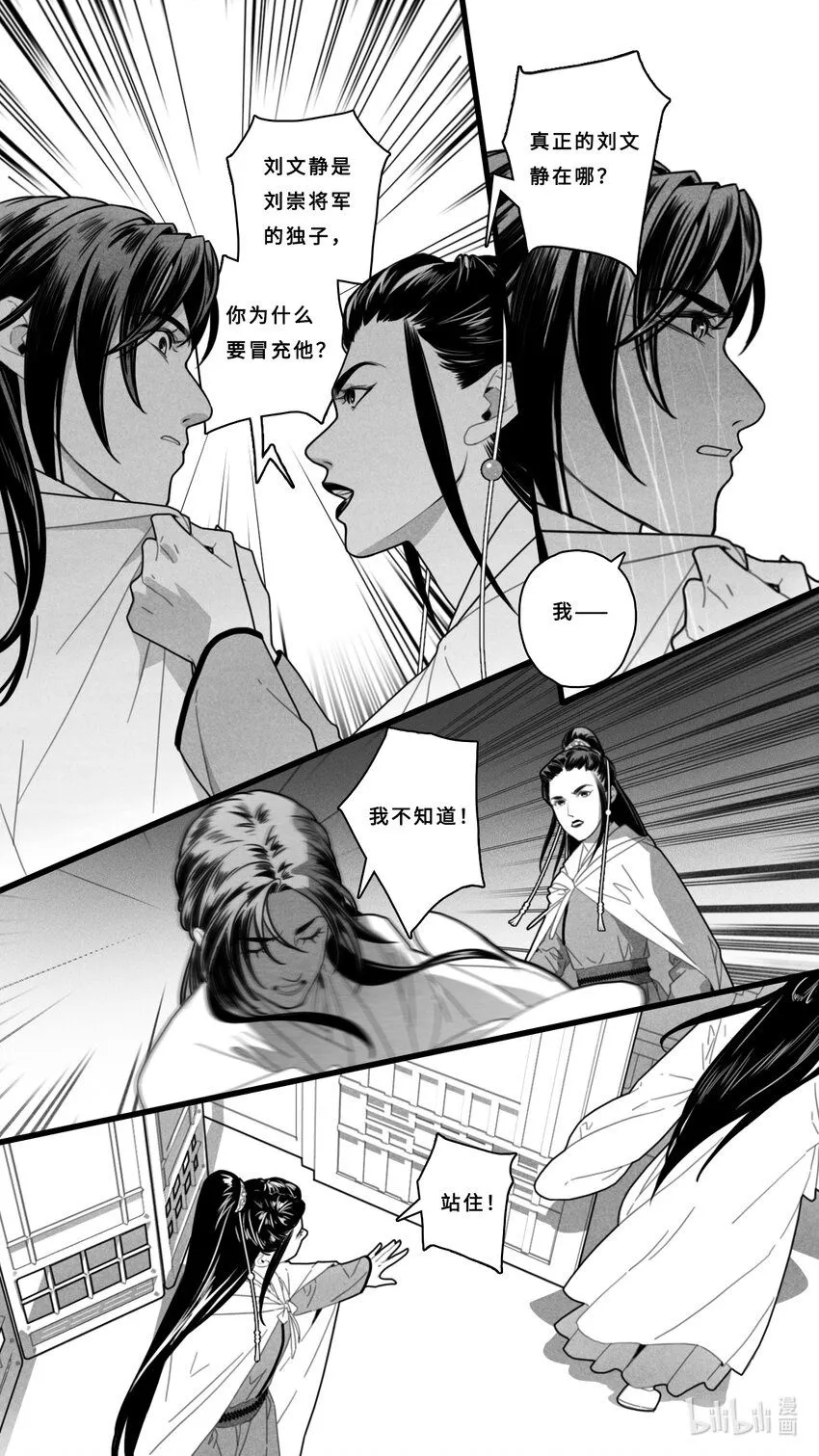 第七话-5 那你是谁？1