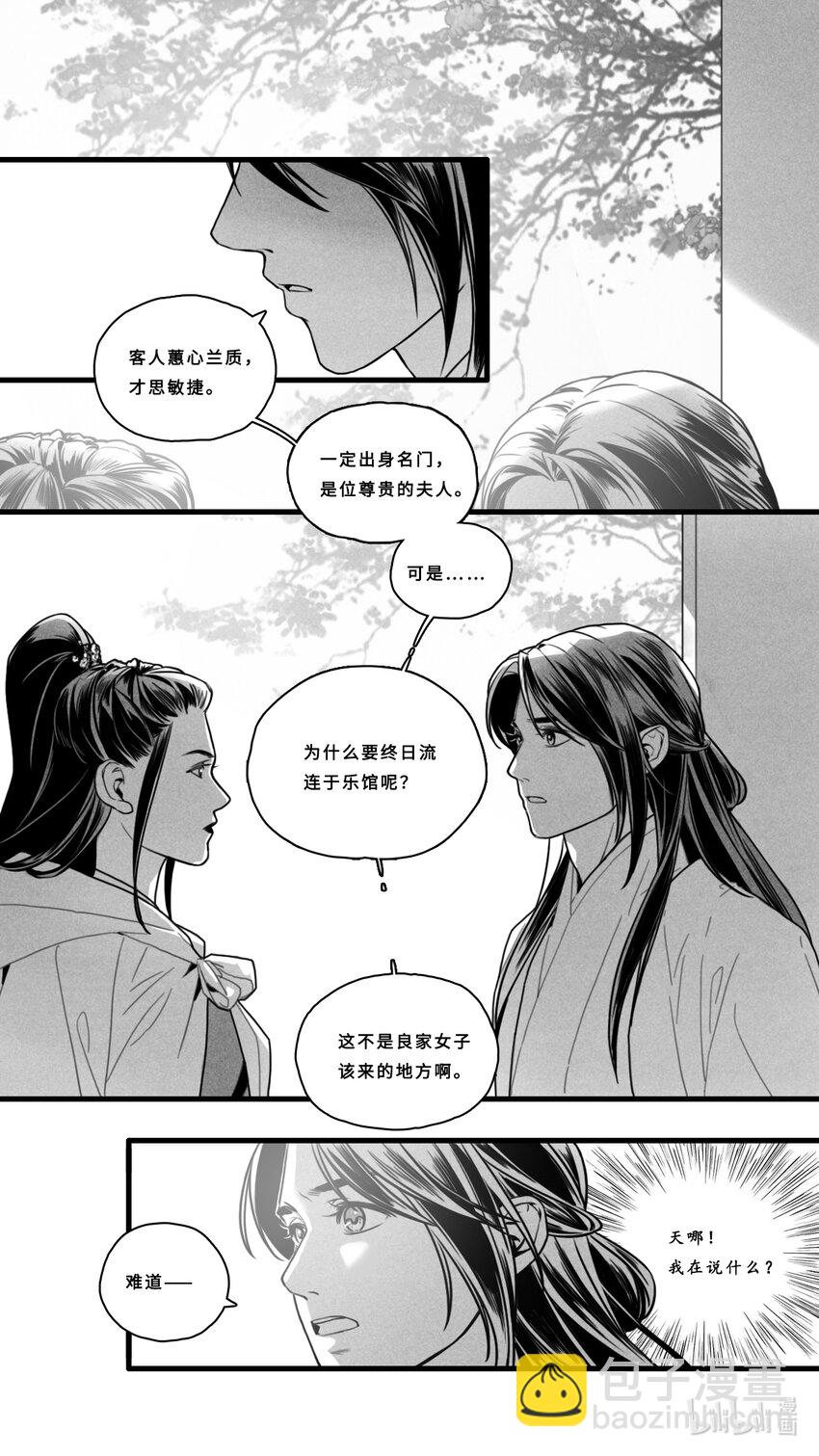 第三话-2 如果我不是倡人该多好4