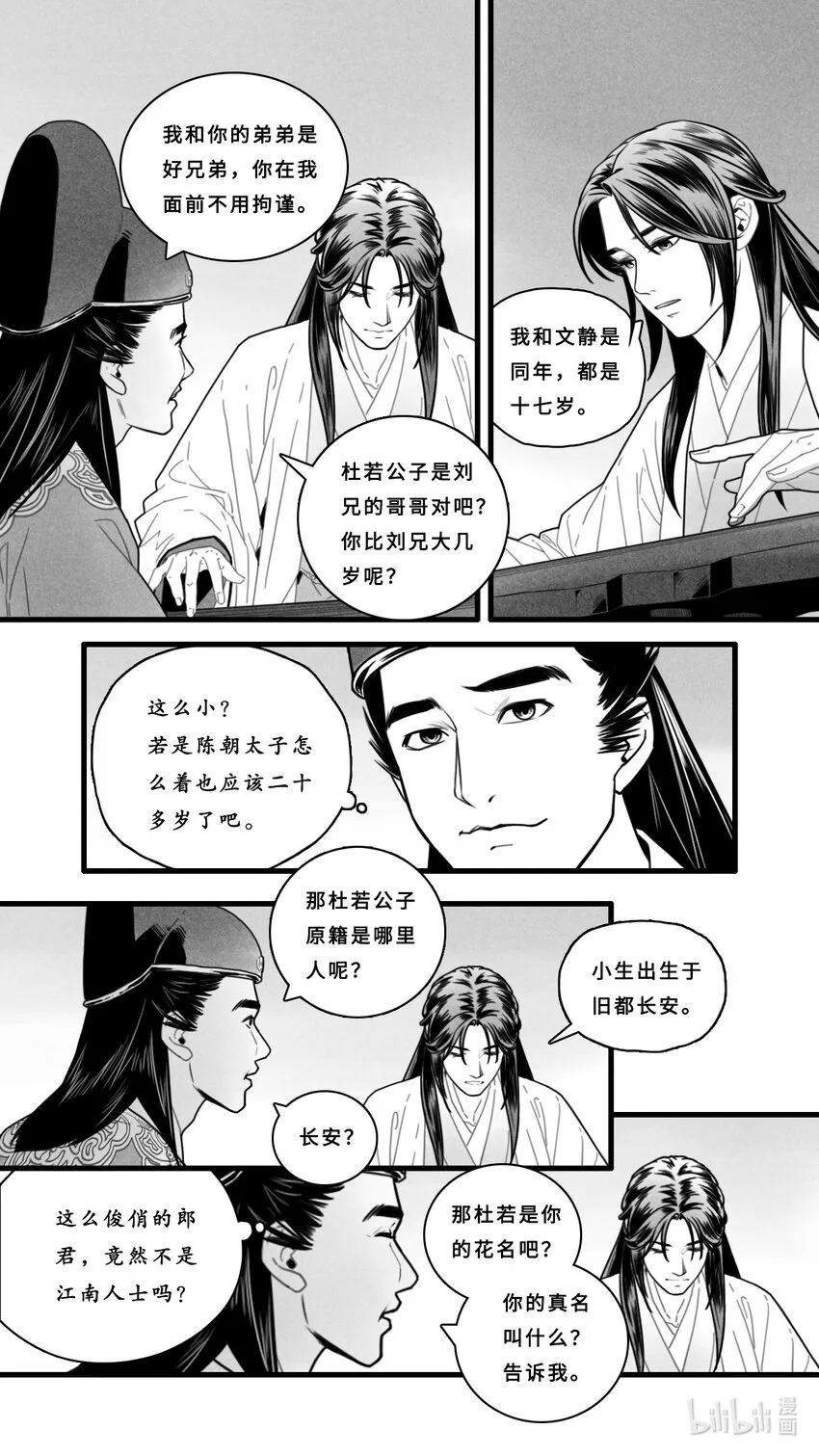 第六话-4 客人要听曲吗？5