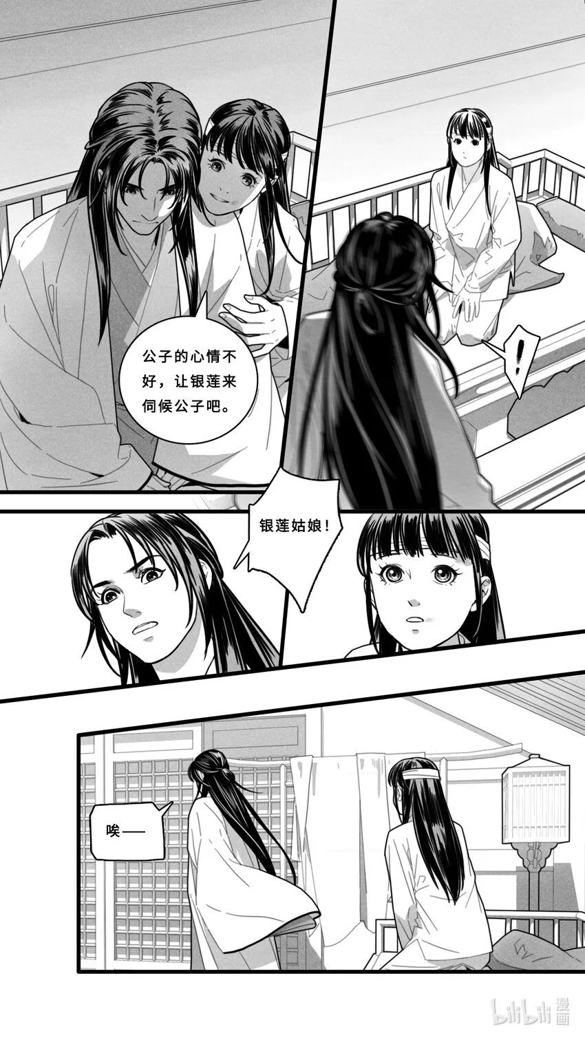 第八话-3 银莲姑娘！4