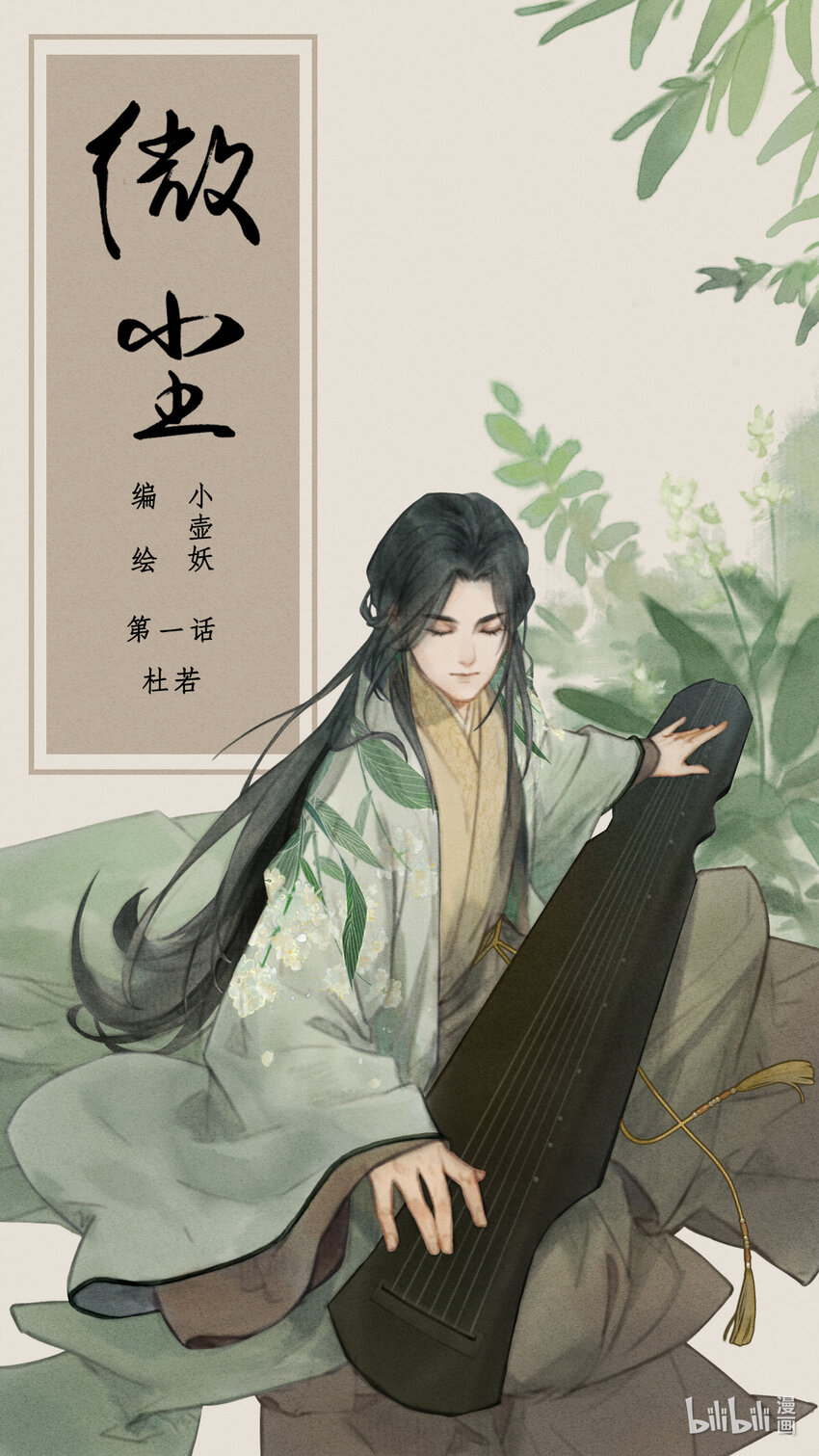 第一话-1 贵族公子沦落为乐伎1