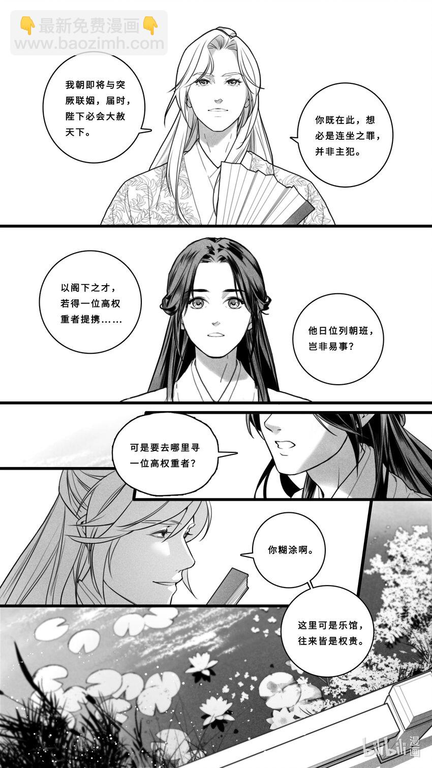 第三话-1 十步之内，必有芳草。6